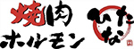 焼肉ホルモンひなた