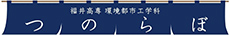 つのらぼロゴ