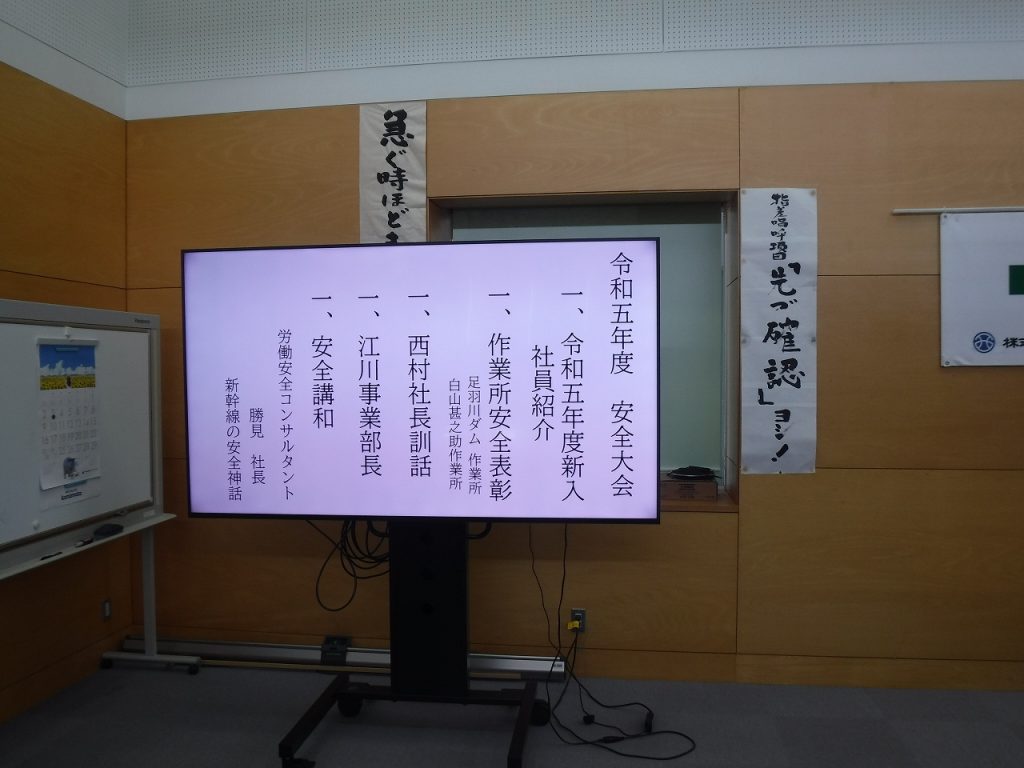 安全大会が開催されました