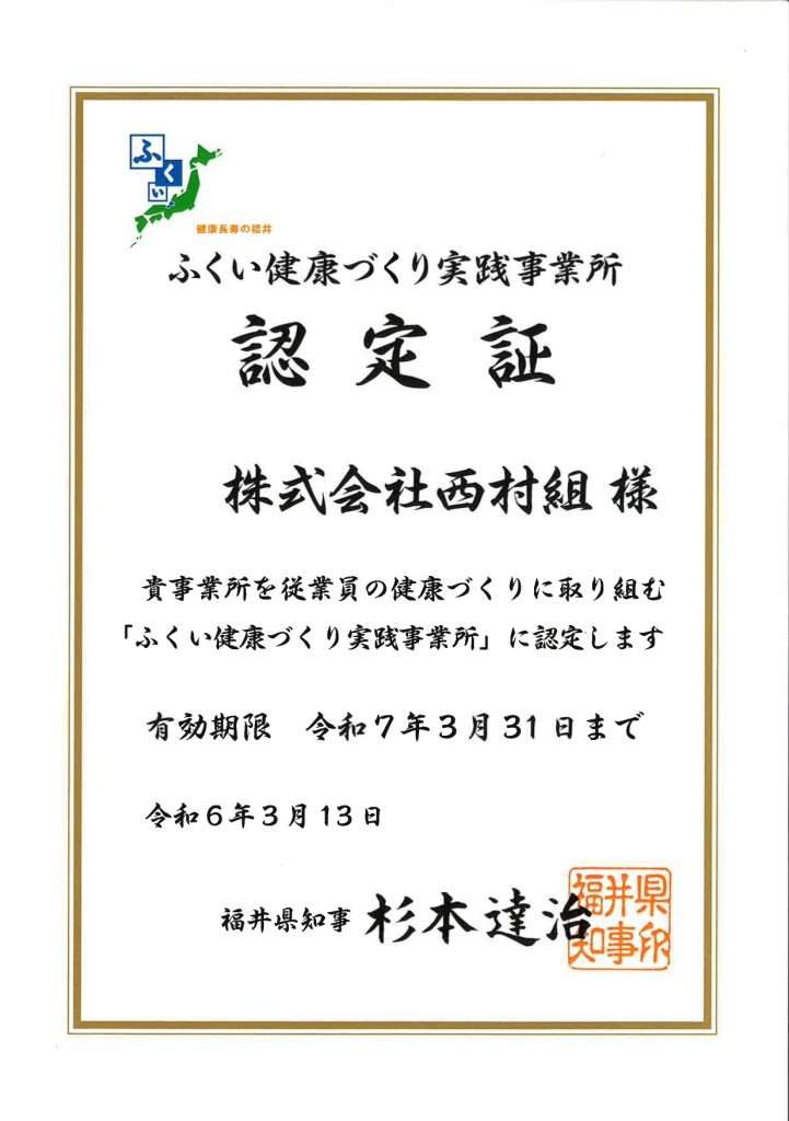 ふくい健康づくり実践事務所に認定されました！